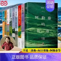 [套装9册]李娟作品系列套装 [正版]书籍李娟作品全集代表作 我的阿勒泰系列 羊道三部曲修订版套装 遥远的向日葵冬牧场