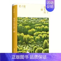 光明于低头的一瞬 [正版]书籍迟子建作品全集任选 茅盾文学奖 经典文学散文小说 额尔古纳河右岸也是冬天也是春天伪满洲国白