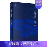 北极村童话 [正版]书籍迟子建作品全集任选 茅盾文学奖 经典文学散文小说 额尔古纳河右岸也是冬天也是春天伪满洲国白雪乌鸦