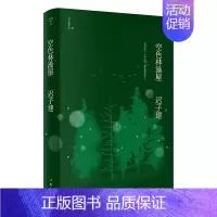 空色林澡屋 [正版]书籍迟子建作品全集任选 茅盾文学奖 经典文学散文小说 额尔古纳河右岸也是冬天也是春天伪满洲国白雪乌鸦