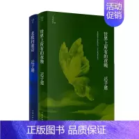 [2册]世界上所有的夜晚+北极村童话 [正版]书籍迟子建作品全集任选 茅盾文学奖 经典文学散文小说 额尔古纳河右岸也是冬