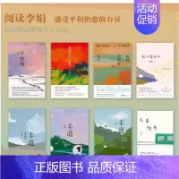 [套装8册]李娟作品系列套装 [正版]书籍李娟作品全集代表作 我的阿勒泰系列 羊道三部曲修订版套装 遥远的向日葵冬牧场