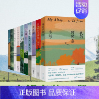 [套装10册]李娟作品系列套装 [正版]书籍李娟作品全集代表作 我的阿勒泰系列 羊道三部曲修订版套装 遥远的向日葵冬牧场