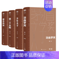 第三届茅盾文学奖作品集 [正版]单本/套装任选茅盾文学奖获奖作品全集额尔古纳河右岸迟子建繁花长恨歌王安忆白鹿原推拿天行者