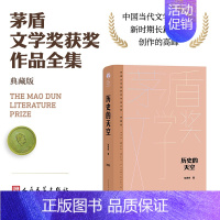 历史的天空 [正版]单本/套装任选茅盾文学奖获奖作品全集额尔古纳河右岸迟子建繁花长恨歌王安忆白鹿原推拿天行者芙蓉镇秦腔人