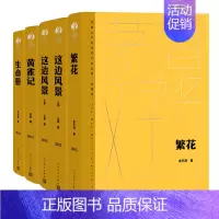 第九届茅盾文学奖作品集 [正版]单本/套装任选茅盾文学奖获奖作品全集额尔古纳河右岸迟子建繁花长恨歌王安忆白鹿原推拿天行者
