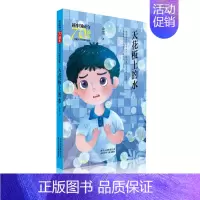[正版]新中国成立儿童文学经典作品集 天花板上的水