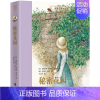 名著名译名绘版 秘密花园 [正版]任选2本随机赠书名著名译名绘版系列 世界儿童文学作品集冒险故事儿童文学小说中小学生课外