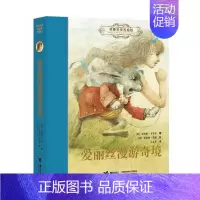 名著名译名绘版 爱丽丝漫游奇境 [正版]任选2本随机赠书名著名译名绘版系列 世界儿童文学作品集冒险故事儿童文学小说中小学