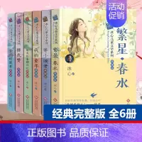 [老师推荐]冰心作品全集系列全套6册 [正版]冰心儿童文学全集6册 繁星春水原著作品三四五年级六年级小学生四年级课外书阅