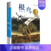 根鸟 [正版]完整版根鸟曹文轩系列原著纯美小说三4四5五六年级阅读课外阅读江苏少儿出版社儿童文学的经典图书籍全套作品全集