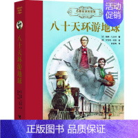 名著名译名绘版 八十天环游地球 [正版]任选2本随机赠书名著名译名绘版系列 世界儿童文学作品集冒险故事儿童文学小说中小学