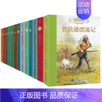 [赠帆布袋+书]名著名译名绘版 全13册 [正版]任选2本随机赠书名著名译名绘版系列 世界儿童文学作品集冒险故事儿童文学