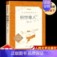 俗世奇人(足本) [正版]文轩小兵张嘎书五年级人民文学出版社徐光耀完整原著必小学生四六年级课外书阅读红色经典秘密花园儿童