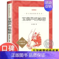 宝葫芦的秘密 [正版]文轩小兵张嘎书五年级人民文学出版社徐光耀完整原著必小学生四六年级课外书阅读红色经典秘密花园儿童名著
