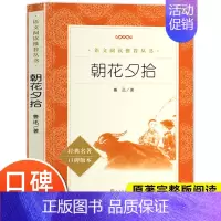 朝花夕拾 [正版]文轩小兵张嘎书五年级人民文学出版社徐光耀完整原著必小学生四六年级课外书阅读红色经典秘密花园儿童名著青少