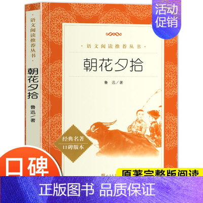 朝花夕拾 [正版]文轩小兵张嘎书五年级人民文学出版社徐光耀完整原著必小学生四六年级课外书阅读红色经典秘密花园儿童名著青少