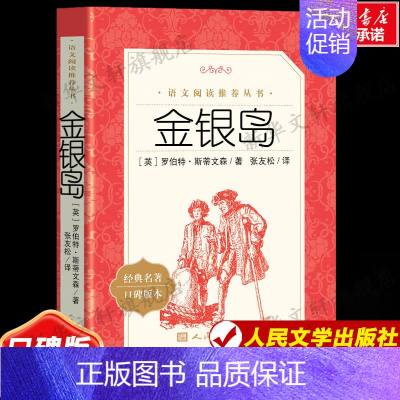 金银岛 [正版]文轩小兵张嘎书五年级人民文学出版社徐光耀完整原著必小学生四六年级课外书阅读红色经典秘密花园儿童名著青少年