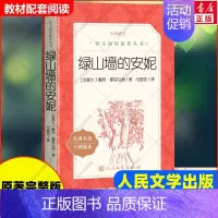 绿山墙的安妮 [正版]文轩小兵张嘎书五年级人民文学出版社徐光耀完整原著必小学生四六年级课外书阅读红色经典秘密花园儿童名著