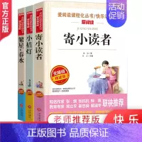 [正版]寄小读者 繁星春水 小桔灯书 冰心三部曲 作品选散文集儿童文学全集小学生四五六年级课外书原著读本 小橘灯 再寄三