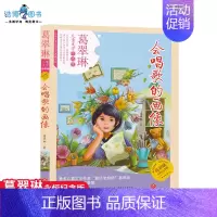 [正版]葛翠琳儿童文学作品集会唱歌的画像儿童课外读物小说读本葛翠琳永恒纪念版天地出版社全新现发JF