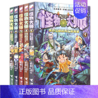 [正版] 怪物大师1-5 全集全套共5册雷欧幻像作品全集连载中 校园奇幻冒险漫画小说 探秘儿童文学书籍6-12周