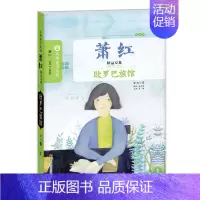 萧红 散文卷-欧罗巴旅馆 [正版]大师童书系列 萧红精品文集全3册 文学名著作家精选作品集 三四五六年级小学生课外阅读书