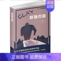 [正版] 怪物克雷 国际安徒生奖得主大卫阿尔蒙德作品集 国际大奖儿童文学小说名家经典书系三四五六年级小学课外书 人民文学