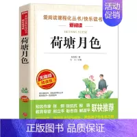 [正版]无障碍精读版荷塘月色朱自清散文集精选全集文学朱自清的书作品小学生初中生原著课外阅读必读书籍儿童文学书籍ad