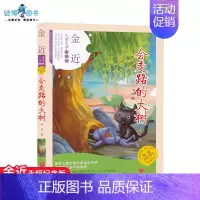 [正版]金近儿童文学作品集会走路的大树儿童课外读物小说读本金近永恒纪念版天地出版社全新现发JF