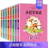 [正版]小巴掌童话百篇彩图注音全8册张秋生作品集小学生一二三年级课外书彩图注音版儿童文学读物带拼音的童话故事书