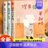 抖音同款全套3册 [正版]橙黄橘绿半甜时 别怕!请允许一切发生又得浮生一日闲全套3册现当代文学大家散文集收录17位华语文