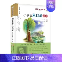 小学生朱自清读本 [正版]小学生鲁迅读本 名家文学读本作品集 6-7-8-9-10-12周岁三四五六年级课外的阅读书籍儿