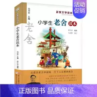 小学生老舍读本 [正版]小学生鲁迅读本 名家文学读本作品集 6-7-8-9-10-12周岁三四五六年级课外的阅读书籍儿童