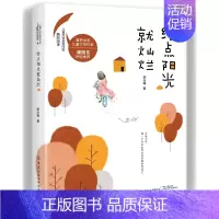 [正版]给点阳光就灿烂[7-14岁] 徐光梅 著 冰心奖获奖作家精品力作 一本校园小说作品集 送给亲爱的孩子们 儿童文学