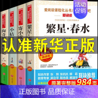 [4册]冰心作品全集 [正版]繁星春水原著冰心作品全集小学生四年级五年级六年级阅读课外书必读人民儿童文学教育读本天地出版