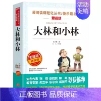 大林和小林 [正版]繁星春水原著冰心作品全集小学生四年级五年级六年级阅读课外书必读人民儿童文学教育读本天地出版社系名著课