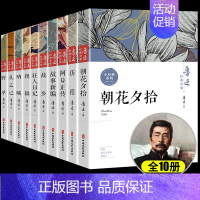 [全套10册]鲁迅作品全集 [正版]全8册 名家作品全集鲁迅老舍萧红叶圣陶经典散文集精选冰心儿童文学散文读本小学生三年级