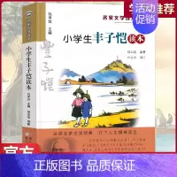 小学生丰子恺读本 [正版]小学生丰子恺读本 彩色插图版 名家文学读本7-8-9-10-11-12岁小学生儿童文学读物