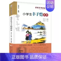 小学生丰子恺读本 [正版]小学生鲁迅读本 名家文学读本作品集 6-7-8-9-10-12周岁三四五六年级课外的阅读书籍儿