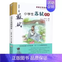 小学生苏轼读本 [正版]小学生鲁迅读本 名家文学读本作品集 6-7-8-9-10-12周岁三四五六年级课外的阅读书籍儿童