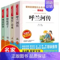 [4册]繁星+呼兰+骆驼+城南 [正版]繁星春水原著冰心作品全集小学生四年级五年级六年级阅读课外书必读人民儿童文学教育读