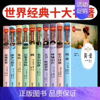 [全套10册]世界十大名著 [正版]全8册 名家作品全集鲁迅老舍萧红叶圣陶经典散文集精选冰心儿童文学散文读本小学生三年级