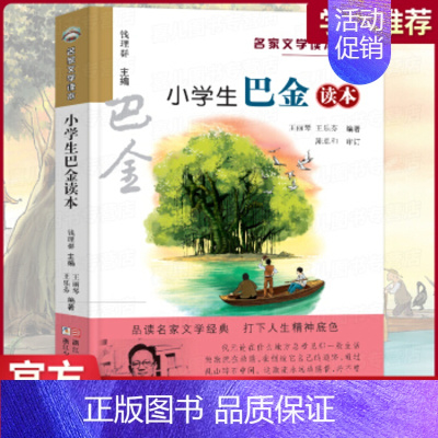 小学生巴金读本 [正版]小学生丰子恺读本 彩色插图版 名家文学读本7-8-9-10-11-12岁小学生儿童文学读物