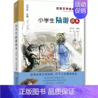 小学生陆游读本 [正版]小学生鲁迅读本 名家文学读本作品集 6-7-8-9-10-12周岁三四五六年级课外的阅读书籍儿童