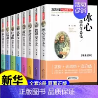 [全套8册]文学名家作品全集 [正版]全8册 名家作品全集鲁迅老舍萧红叶圣陶经典散文集精选冰心儿童文学散文读本小学生三年