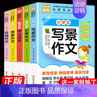 [全套5册]小学生作文书大全 [正版]全8册 名家作品全集鲁迅老舍萧红叶圣陶经典散文集精选冰心儿童文学散文读本小学生三年