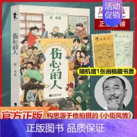[正版]赠藏书票 伤心的人 陈侗出版的D一部小说 构思源于他2018年拍摄的录像《小街风情》现当代文学散文随笔小说作品集