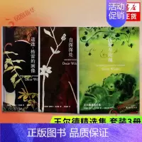 [正版]王尔德精选集 套装3册 自深深处+道连格雷的画像+夜莺与玫瑰 王尔德童话全集 译林出版社 书籍 文学作品集 凤凰