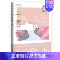 [正版]爱情笔记(阿兰·德波顿作品集)另著/哲学的慰藉/身份的焦虑/旅行的艺术/拥抱似水年华 西方哲学 外国文学